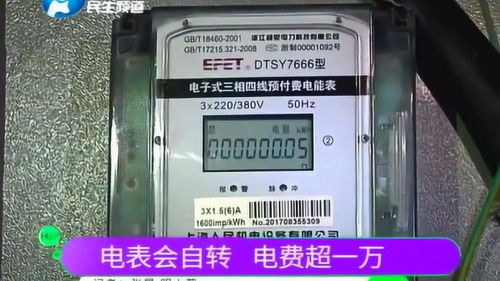 新電表走飛快 電費(fèi)暴漲飆升有貓膩